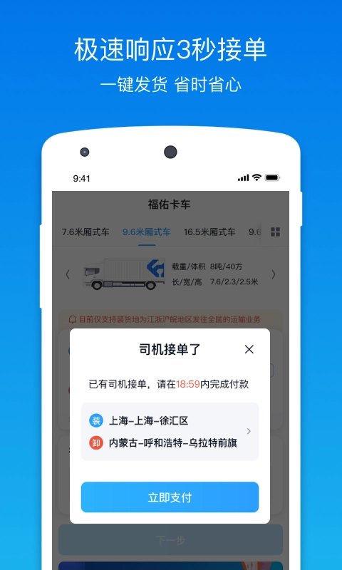 福佑卡车货主版图1
