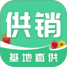 供销基地直供