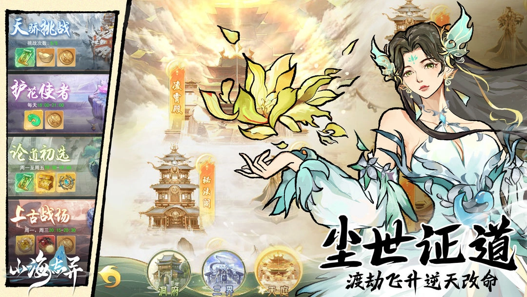 山海志異截圖2