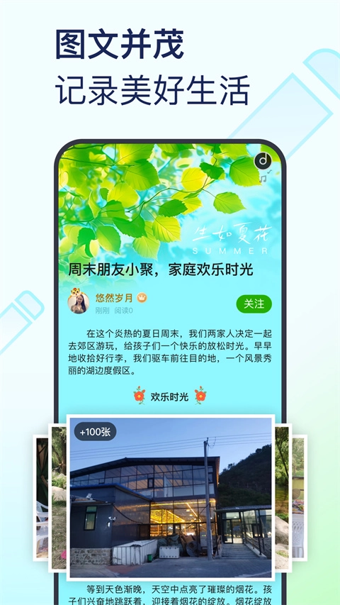美篇安装图5