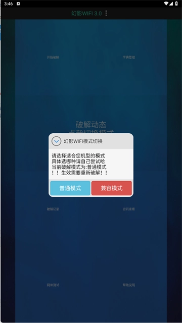 幻影wifi(3)