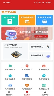 工控电工助手图1