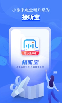 接听宝电话助理(1)