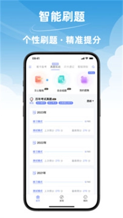 文心医考通截图1