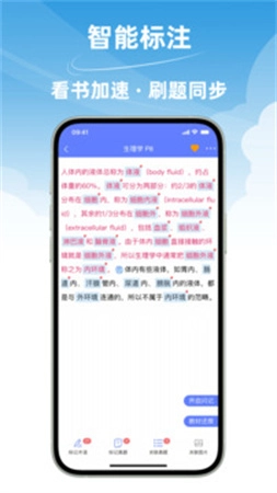 文心医考通截图2