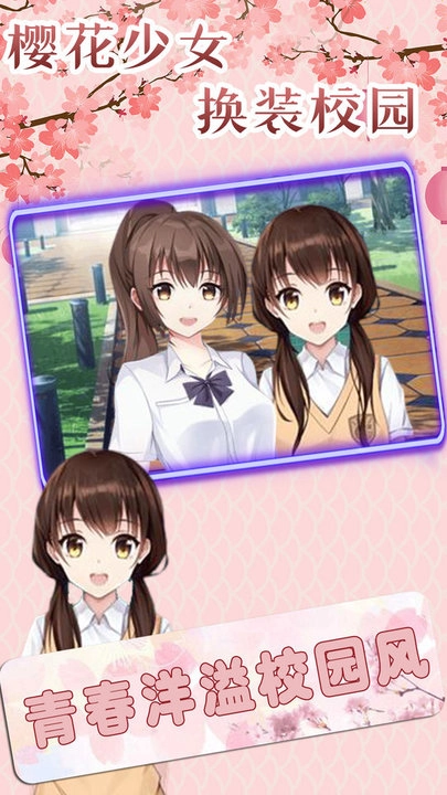 樱花少女换装校园图2