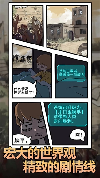 末日也躺平菜单