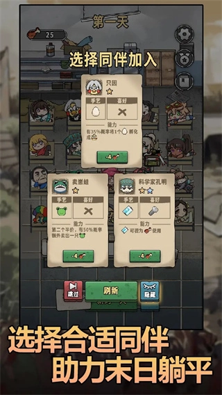 末日也躺平菜单