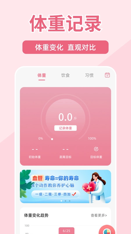 体重打卡100图1