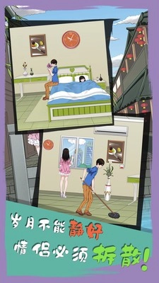 拆散情侣大作战6(1)