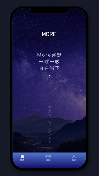 More冥想截图2