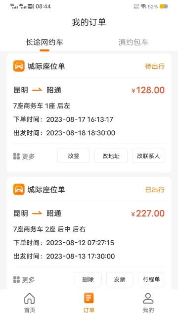 滇约出行网约车  最新版