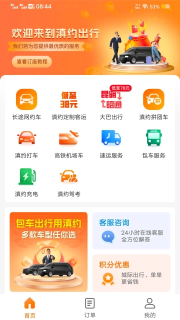 滇约出行网约车  最新版