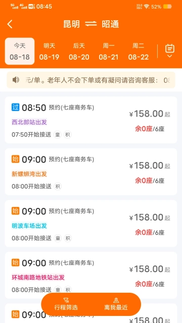 滇约出行网约车  最新版