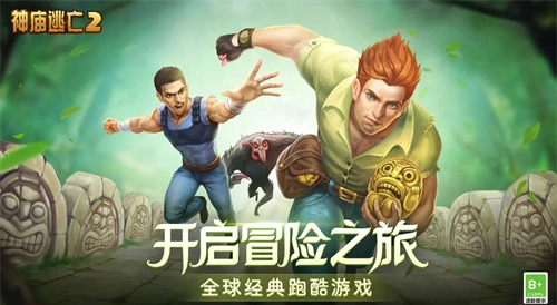 神庙逃亡2免内购图1