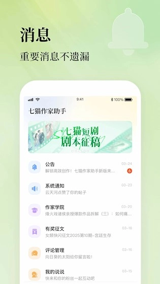 七猫作家助手安卓版