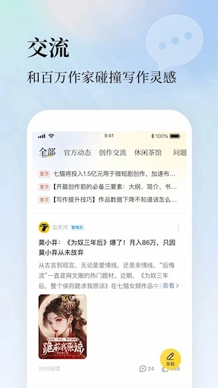七猫作家助手安卓版