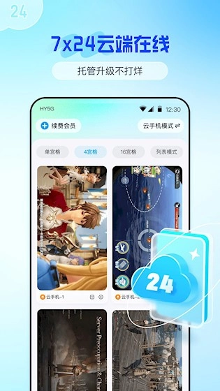 云游侠安卓版截图2