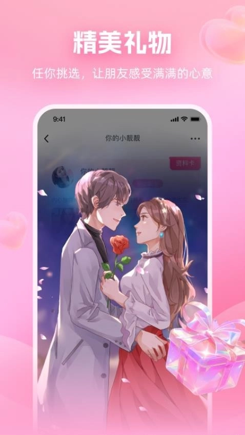 面对面交友免费版
