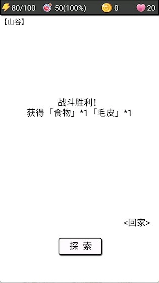 流浪日记2手游直装版图4
