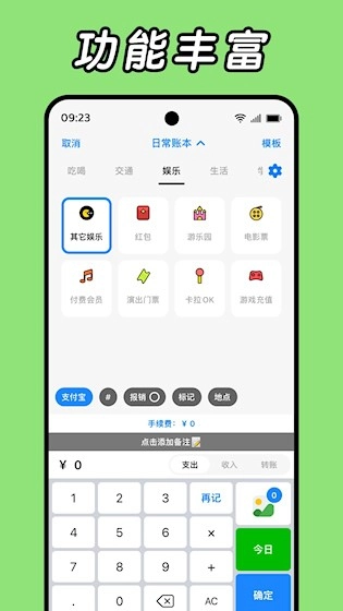 Daak记账最新版截图3