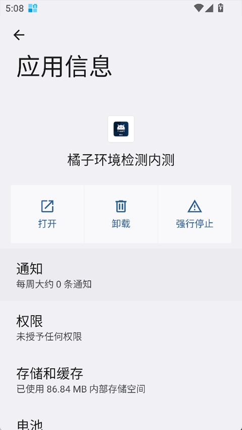 橘子环境检测无广告版图1