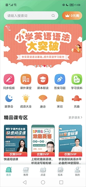小学英语同步学软件安装包下载