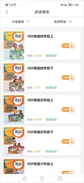 小学英语同步学软件安装包下载