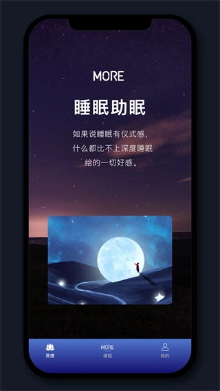 More冥想官方版下载