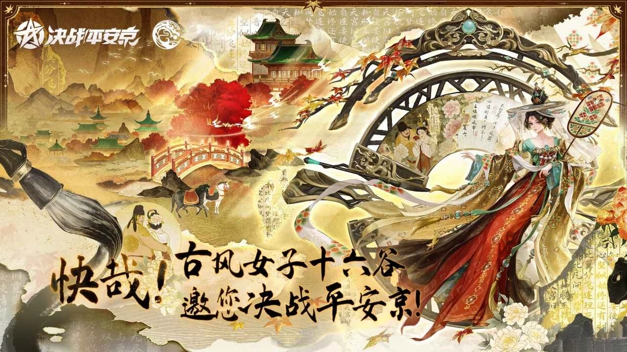 决战平安京正版(1)