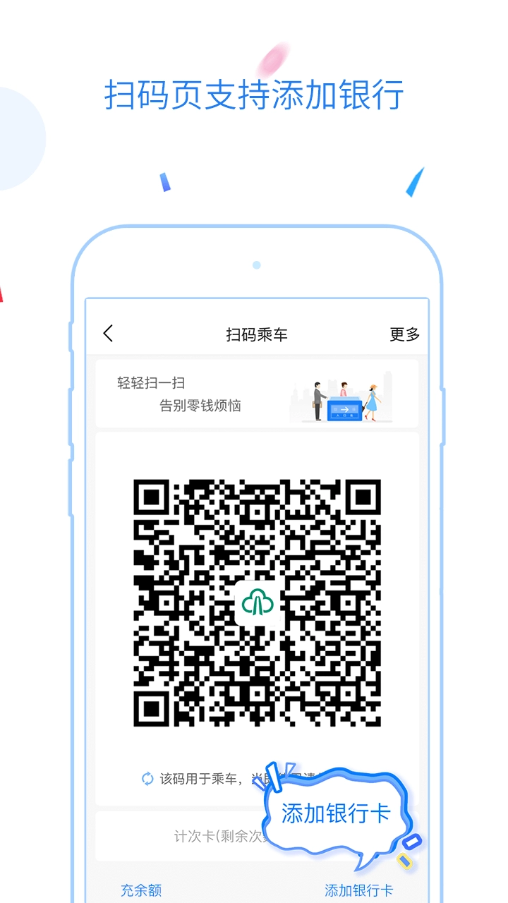 福州地铁码上行最新版