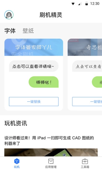 刷机精灵安装包截图1