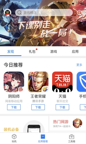 刷机精灵安装包截图2