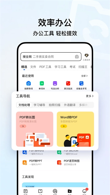 QQ浏览器App图4