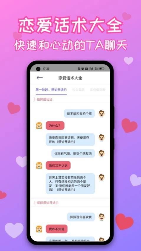 神撩恋爱话术库图1