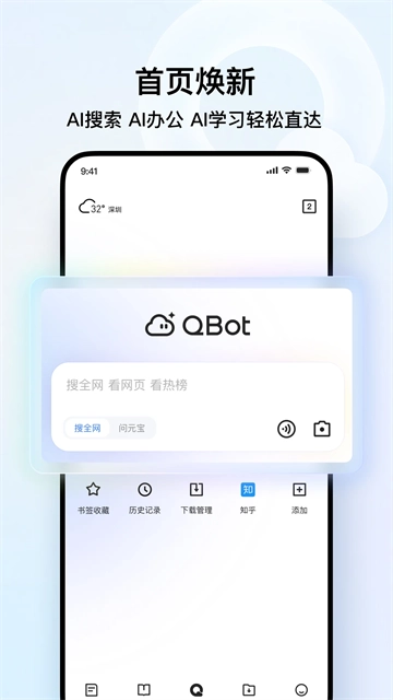QQ浏览器App图1
