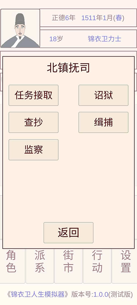 锦衣卫人生模拟器最新版(2)