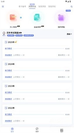 文心医考通最新版下载