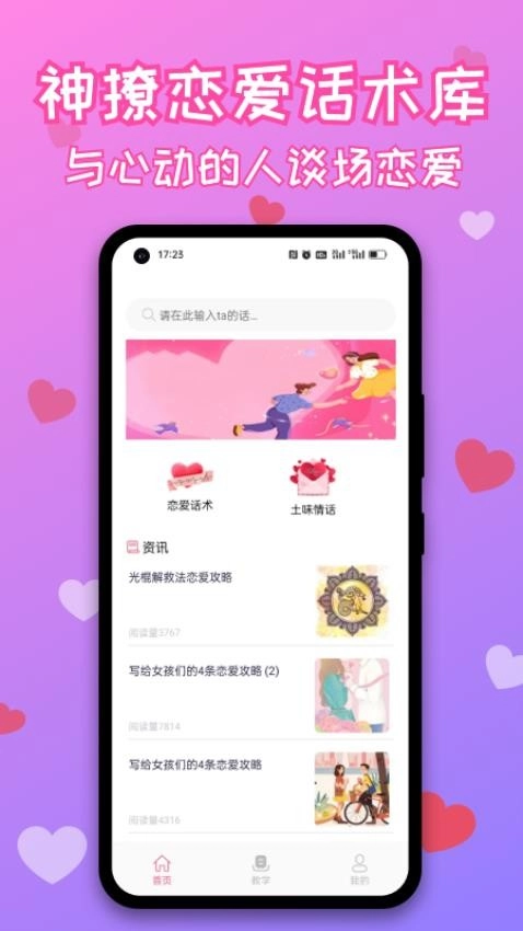 神撩恋爱话术库图3