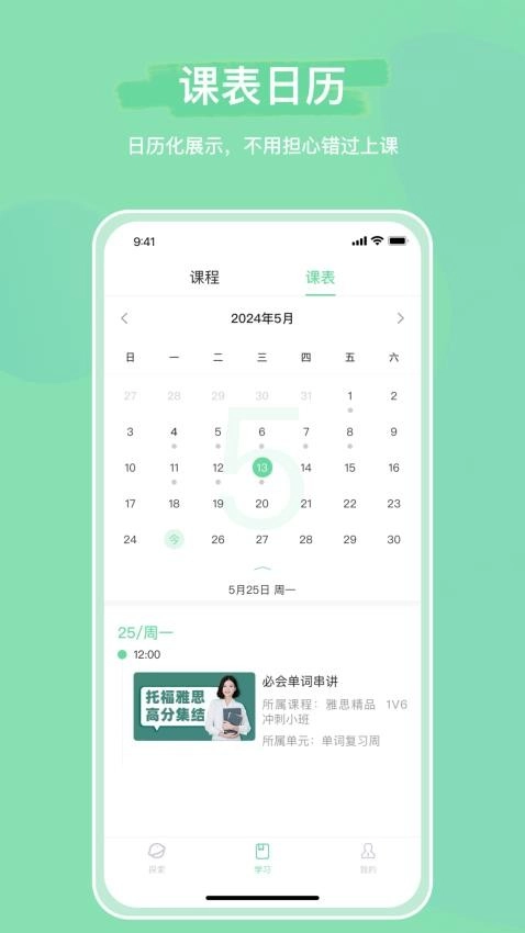 魔果云课