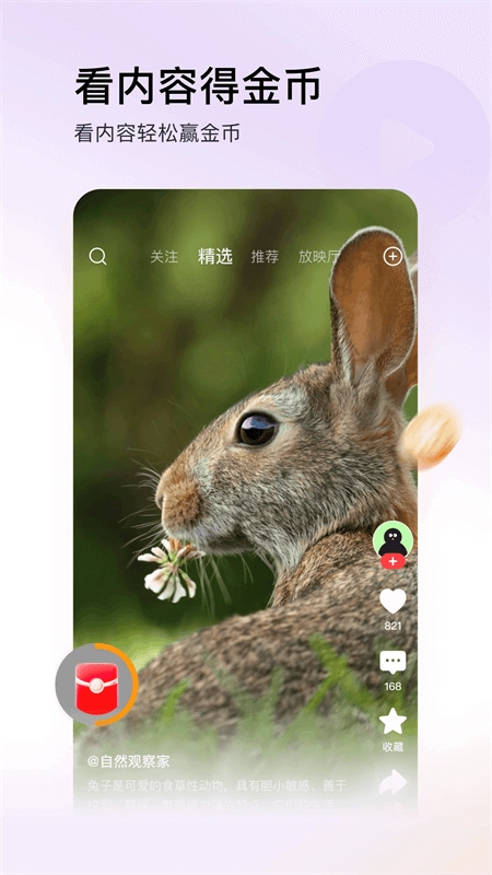 今日头条极速版(5)