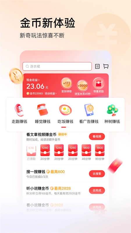 今日头条极速版(4)