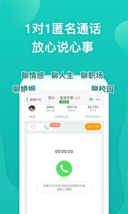 松果倾诉心理咨询图3