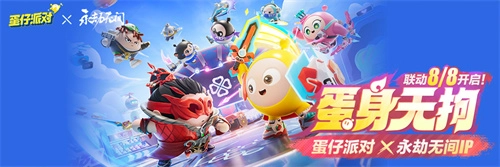 蛋仔派对体验服图1