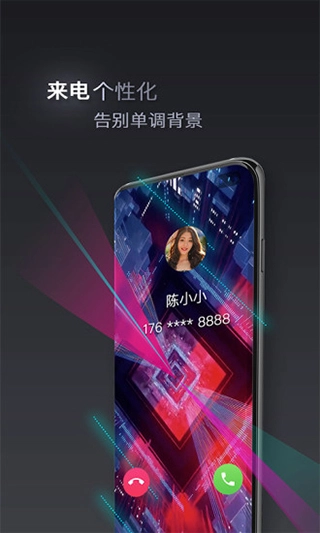 快来电图2