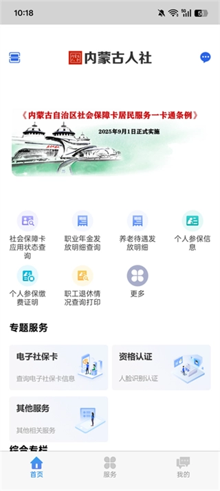 内蒙古人社