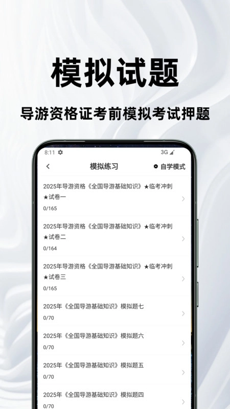 导游资格证百分题库