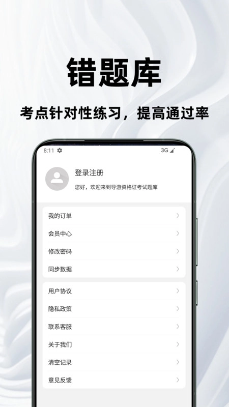 导游资格证百分题库