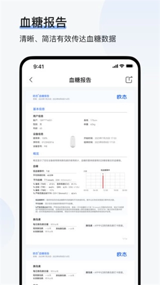 欧态健康