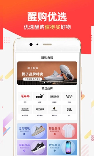 醒购商城图2
